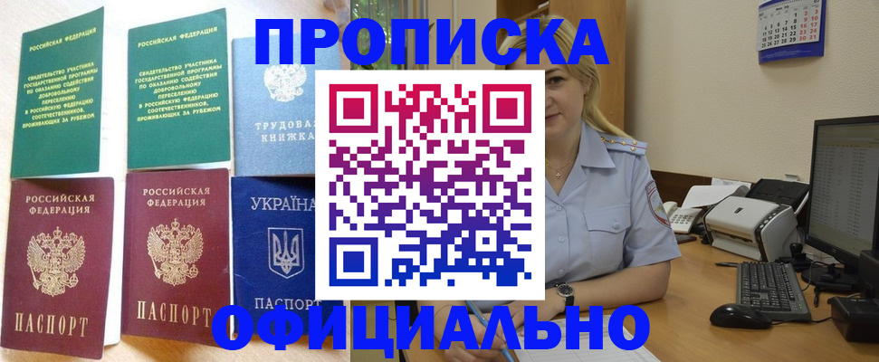 временная регистрация для всех в Выксе