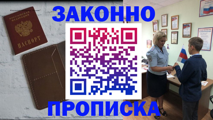 прописка ребенка в Выксе